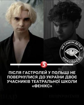 Не вернулись с гастролей. Два участника театральной школы «Феникс» — основатель и директор Александр Егоров и актёр Кирилл Матвийчук — не вернулись на Украину после благотворительного показа документального спектакля...