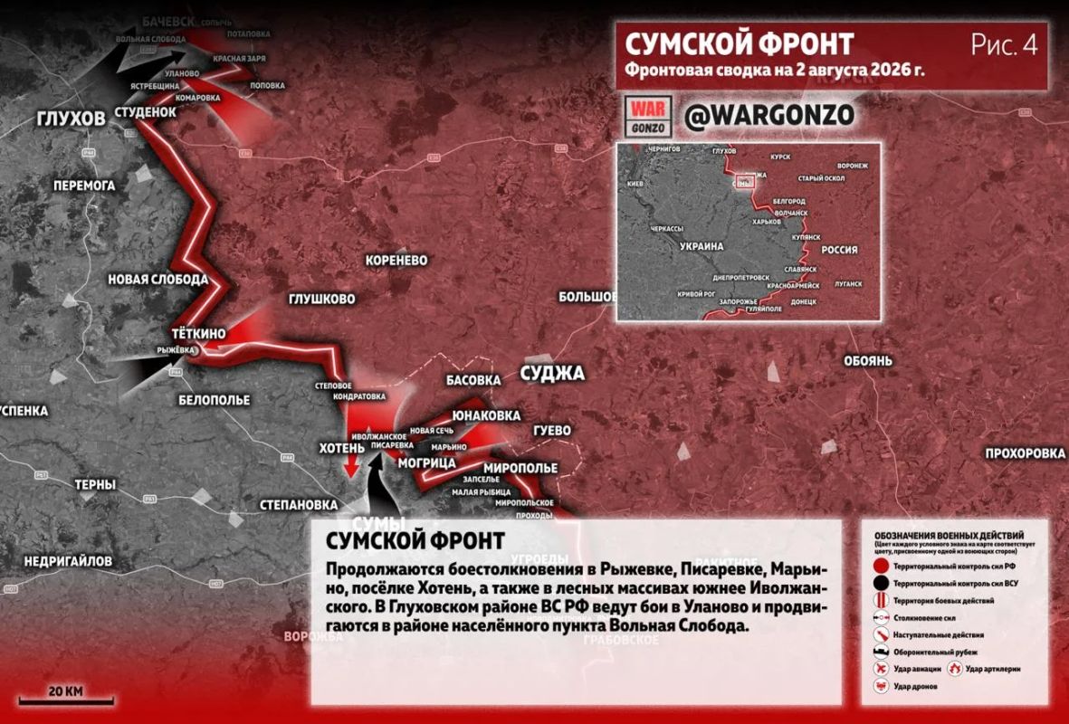 WarGonzo: Фронтовая сводка на утро 02.08.26 WarGonzo: Фронтовая сводка на утро 02.08.26