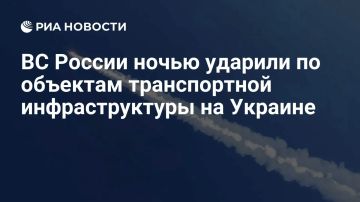 Российские войска ночью ударили по украинской транспортной инфраструктуре, задействованной в интересах ВСУ, сообщили в Минобороны