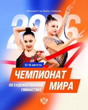Франкфурт, мы готовы! Наша команда стартует на чемпионате мира по художественной гимнастике!