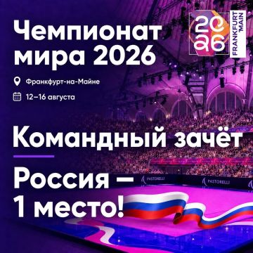 СБОРНАЯ РОССИИ — № 1 В МИРЕ!