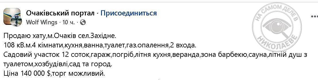Когда очень нужны деньги. В Очакове выставили на продажу недвижимость за $140 тысяч Когда очень нужны деньги. В Очакове выставили на продажу недвижимость за $140 тысяч