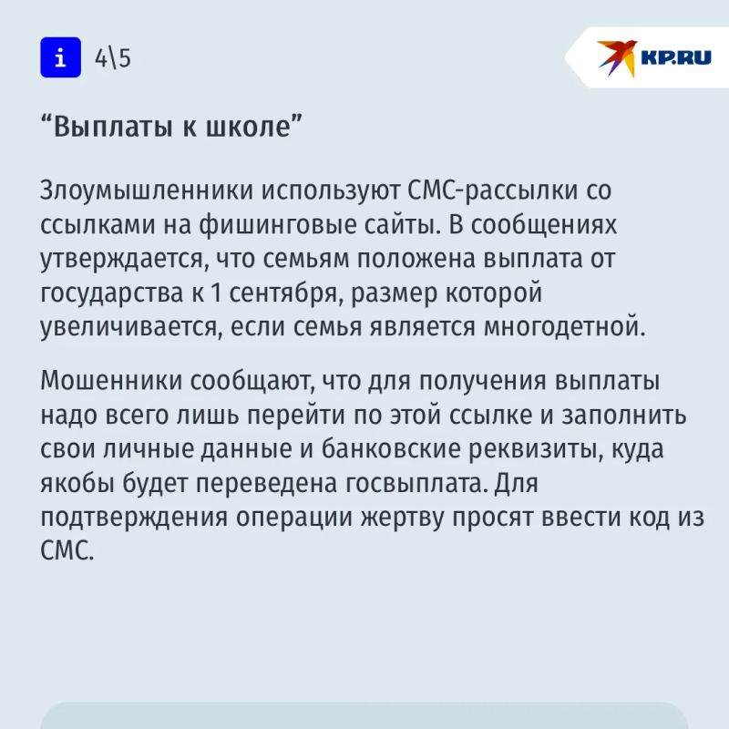 Мошенники атакуют россиян перед 1 сентября Мошенники атакуют россиян перед 1 сентября
