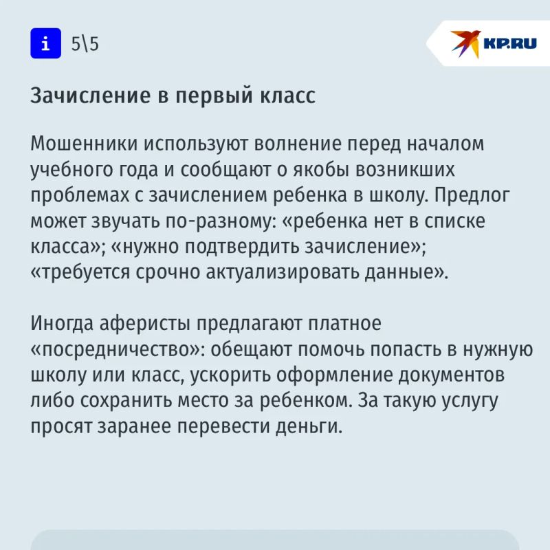 Мошенники атакуют россиян перед 1 сентября Мошенники атакуют россиян перед 1 сентября