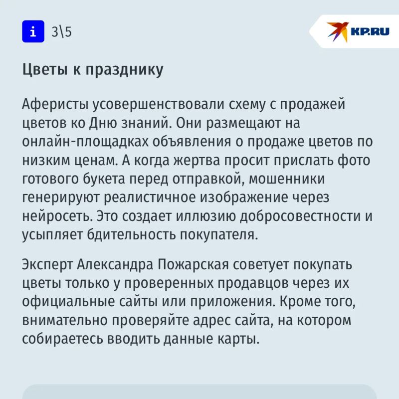 Мошенники атакуют россиян перед 1 сентября Мошенники атакуют россиян перед 1 сентября