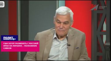 США хотят в торге с Россией разменять Иран на Украину – полковник Сивков