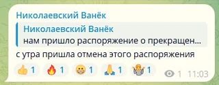 Бандеровский паблик "Николаевский ванек" сообщает, что в ВСУ отменили распоряжение о "прекращении огня"