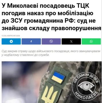 Николаевский суд не нашёл виновного в мобилизации гражданина РФ в ВСУ