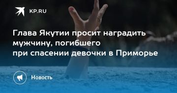 Герой из Якутии. Денис Кинкалак погиб, спасая девочку во Владивостоке