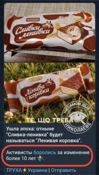 Да что вы знаете об упоротости рагулей! Активист зі Львова 10 лет боролся за изменение русскоязычного названия конфеты