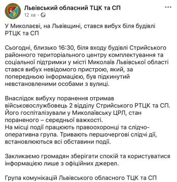 У здания ТЦК в Николаеве Львовской области произошел взрыв
