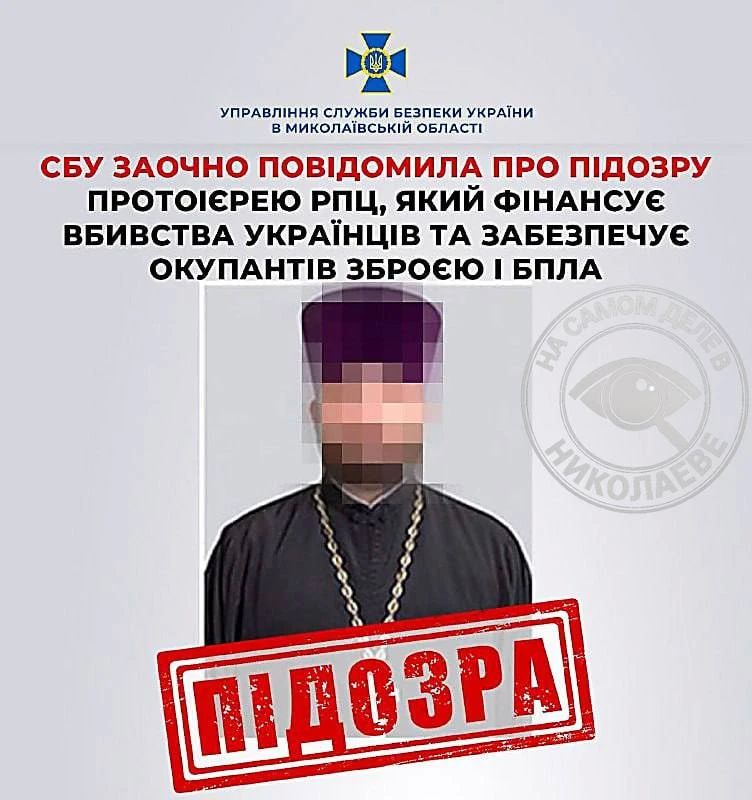 У иСБУшки новый фронт работы — священнослужители