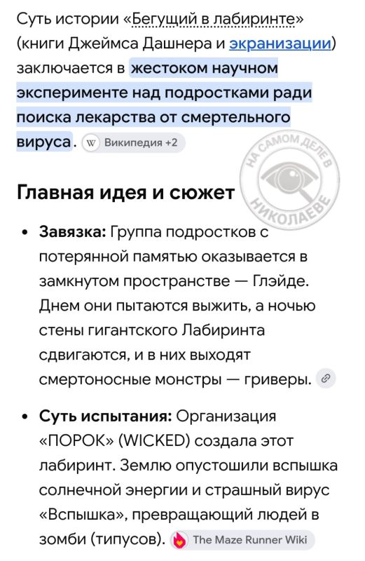 «Бегущий по лабиринту» по - Николаевски или все совпадения не случайны «Бегущий по лабиринту» по - Николаевски или все совпадения не случайны