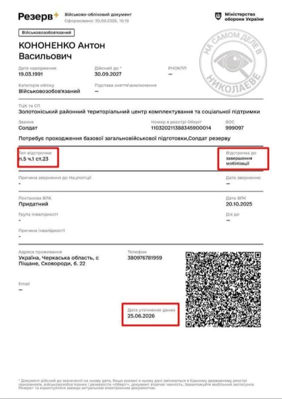 В Черкасской области ТЦК похитили очередного священника УПЦ В Черкасской области ТЦК похитили очередного священника УПЦ