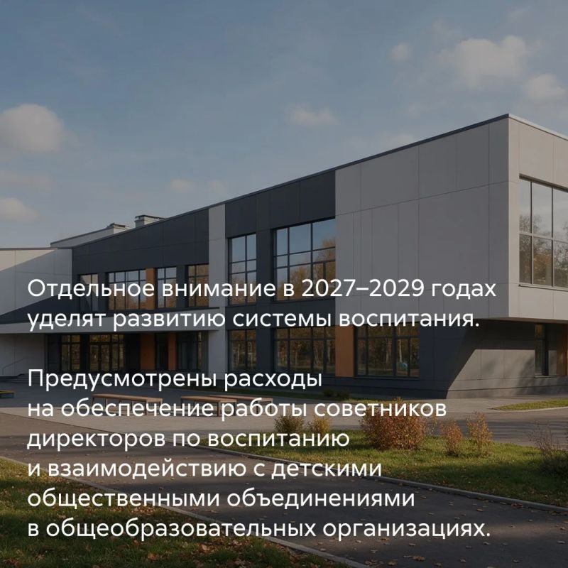 Сергей Кравцов представил плановое финансирование системы образования в проекте федерального бюджета на 2027–2029 годы Сергей Кравцов представил плановое финансирование системы образования в проекте федерального бюджета на 2027–2029 годы