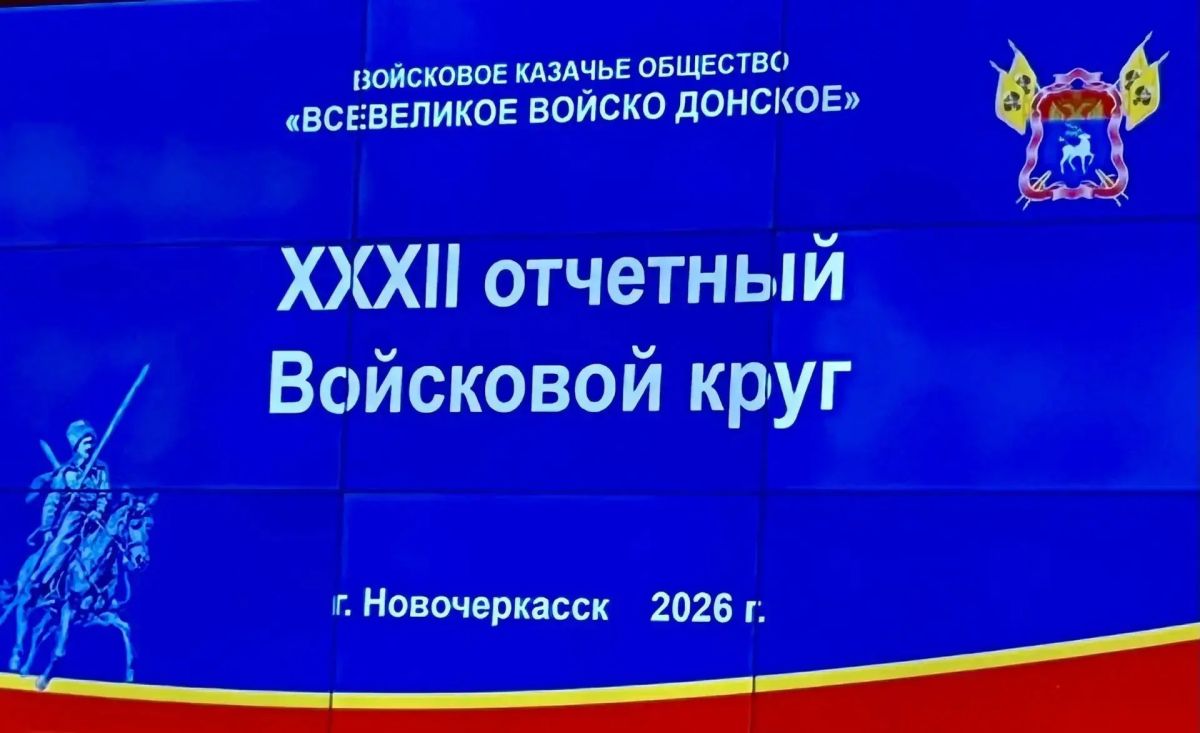 Виктор Водолацкий: Сегодня, в столице Донского, Российского и мирового казачества городе Новочеркасске прошел XXXII Войсковой отчётный Круг ВКО «Всевеликое войско Донское» Виктор Водолацкий: Сегодня, в столице Донского, Российского и мирового казачества городе Новочеркасске прошел XXXII Войсковой отчётный Круг ВКО «Всевеликое войско Донское»