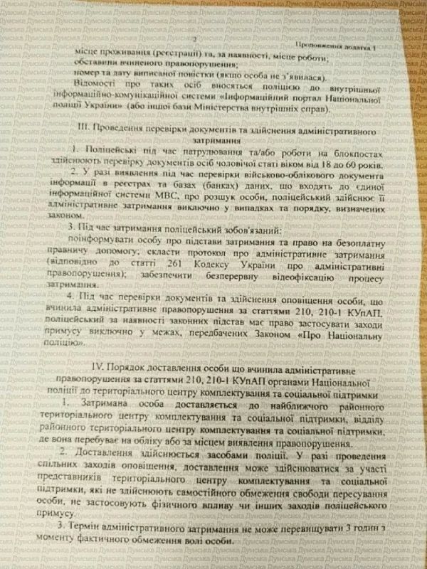Рубрика смехопонарама Появился новый регламент работы полиции и ТЦК! Рубрика смехопонарама Появился новый регламент работы полиции и ТЦК!