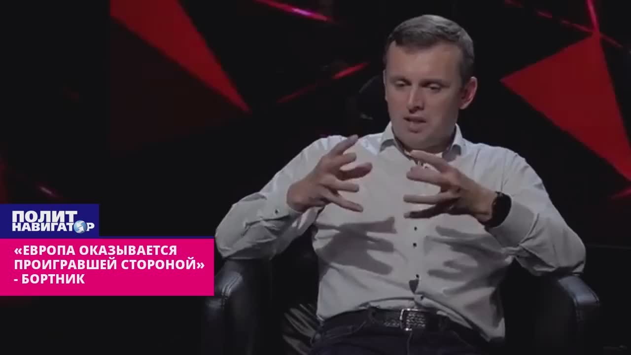 «По мирному плану Трампа – проигравшей стороной назначена Европа» – Бортник