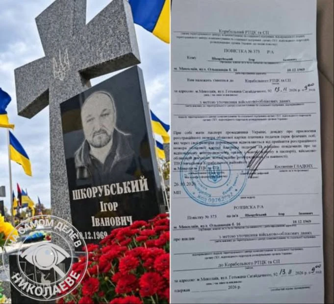 В Николаеве прислали повестку погибшему три года назад военному