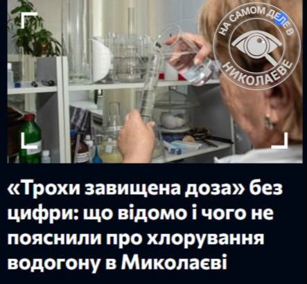 Николаевцам предлагают самим разобраться, как жить с хлорированной водой